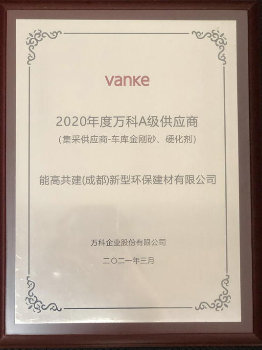 万科2020年度合格供应商名录｜万周发布